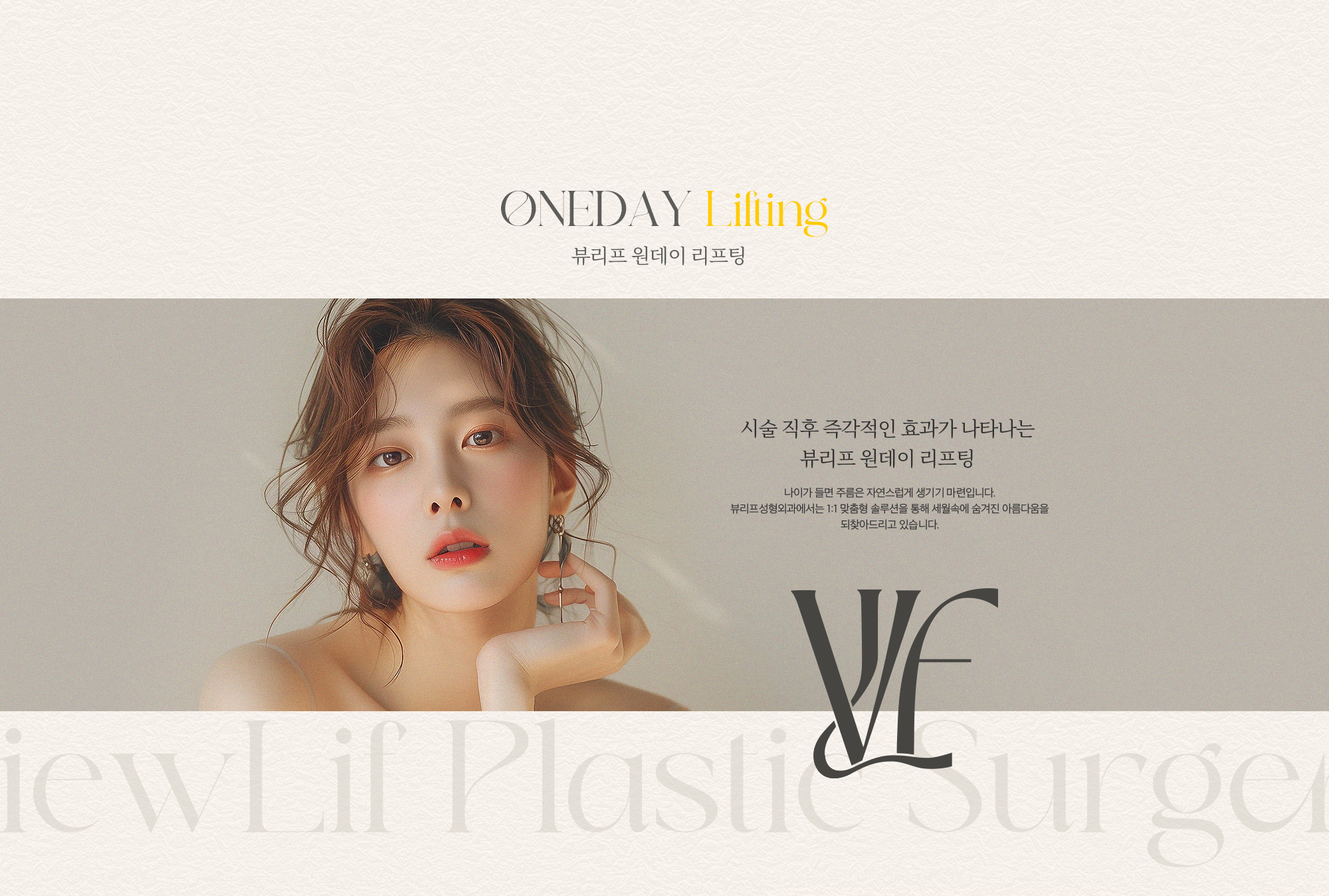 원데이 리프팅