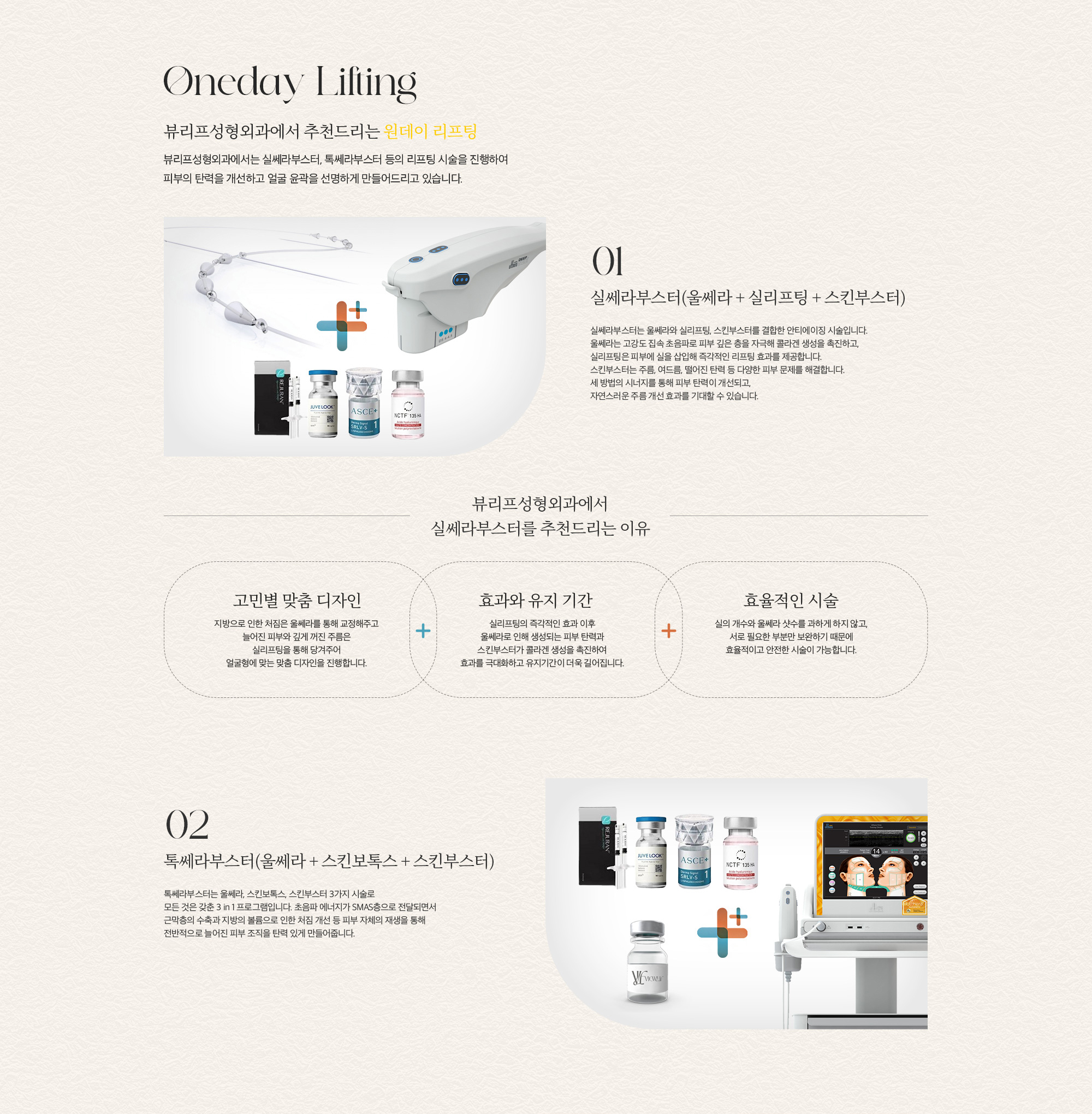 원데이 리프팅