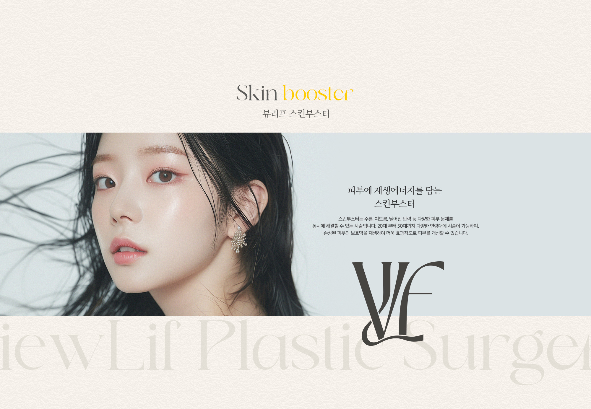 스킨부스터