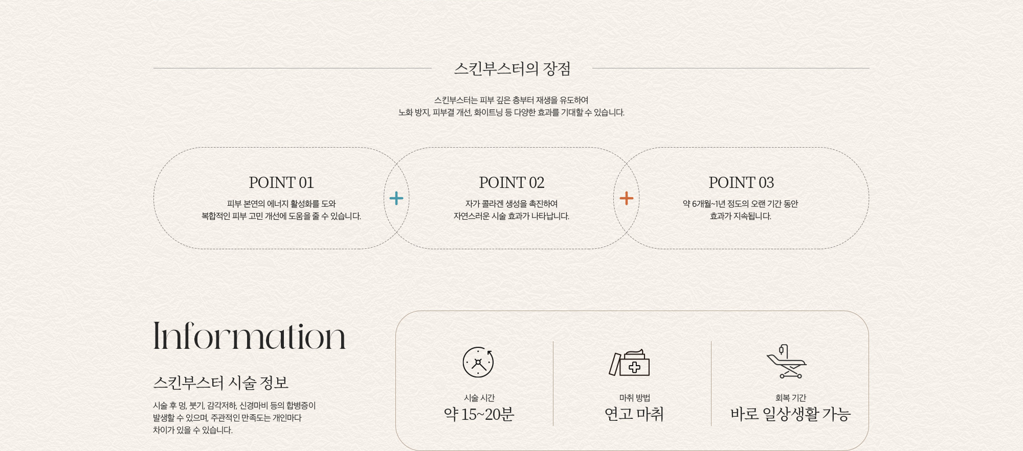 스킨부스터